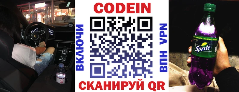 Кодеин Purple Drank omg онион Липки